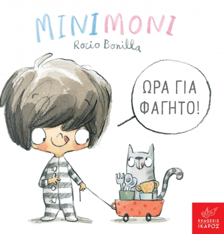 Ώρα για φαγητό!