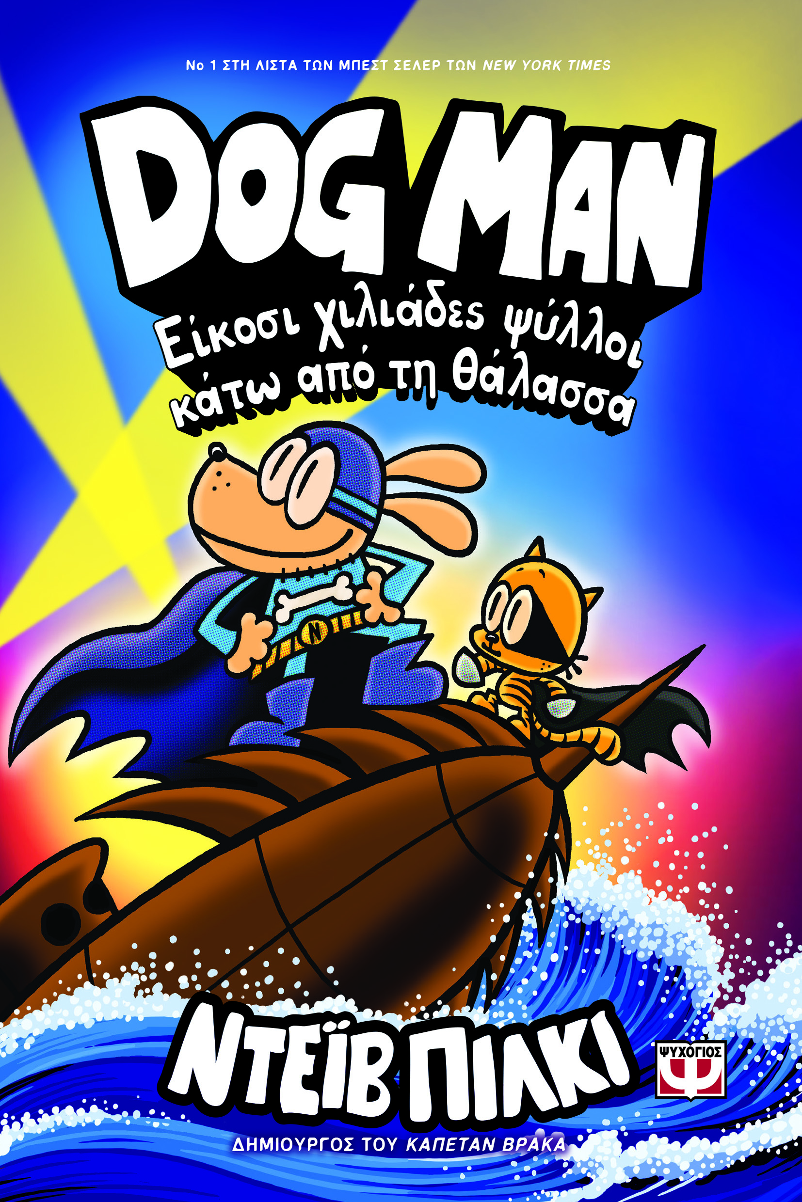 Dog Man 11