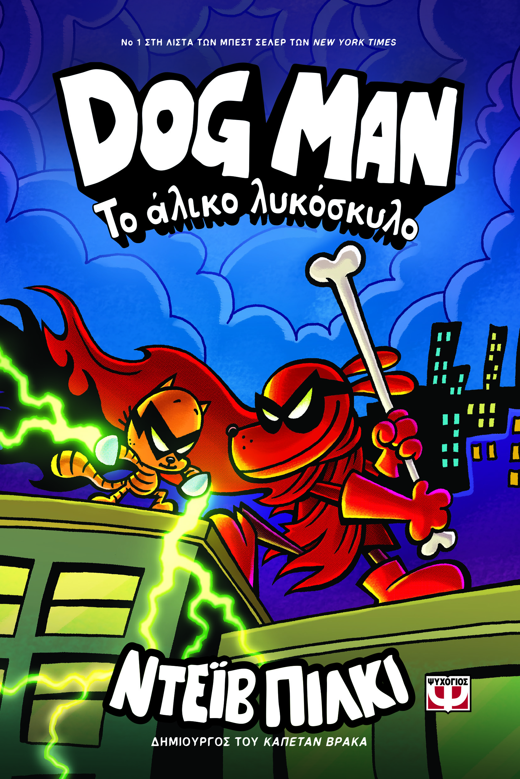 Dog Man 12