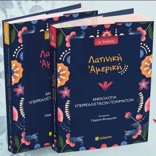 Λατινική Αμερική