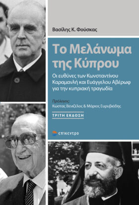 Το μελάνωμα της Κύπρου