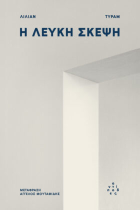 Η λευκή σκέψη