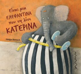 Είναι μια ελεφαντίνα που τη λένε Κατερίνα