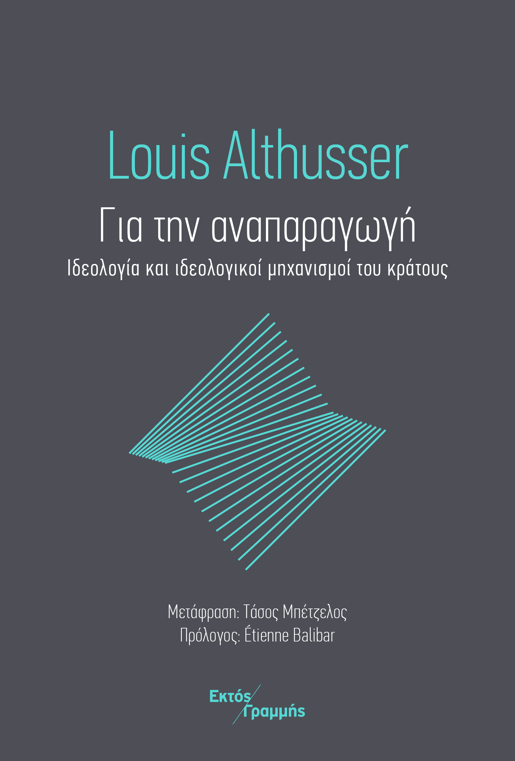 Για την αναπαραγωγή