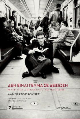 Δεν είναι γεύμα σε δεξίωση