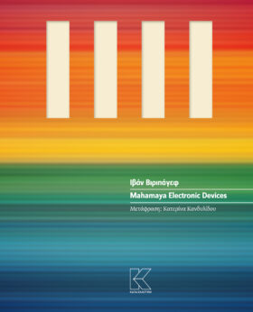 Mahamaya electronic devices