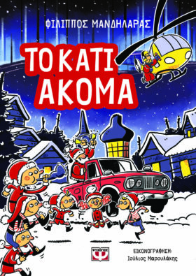 Το κάτι ακόμα