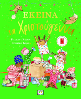 Εκείνα τα Χριστούγεννα