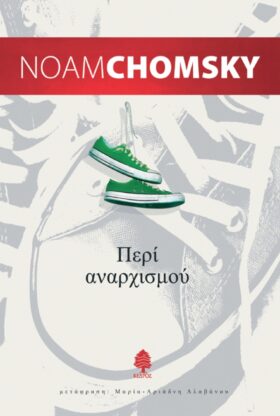 Περί αναρχισμού