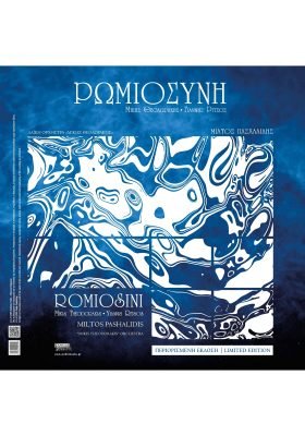 Ρωμιοσύνη - Επιτάφιος