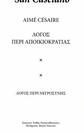 Λόγος περί αποικιοκρατίας