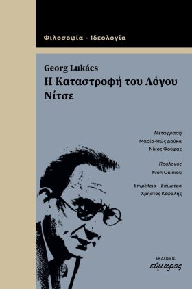 Η καταστροφή του λόγου / Νίτσε