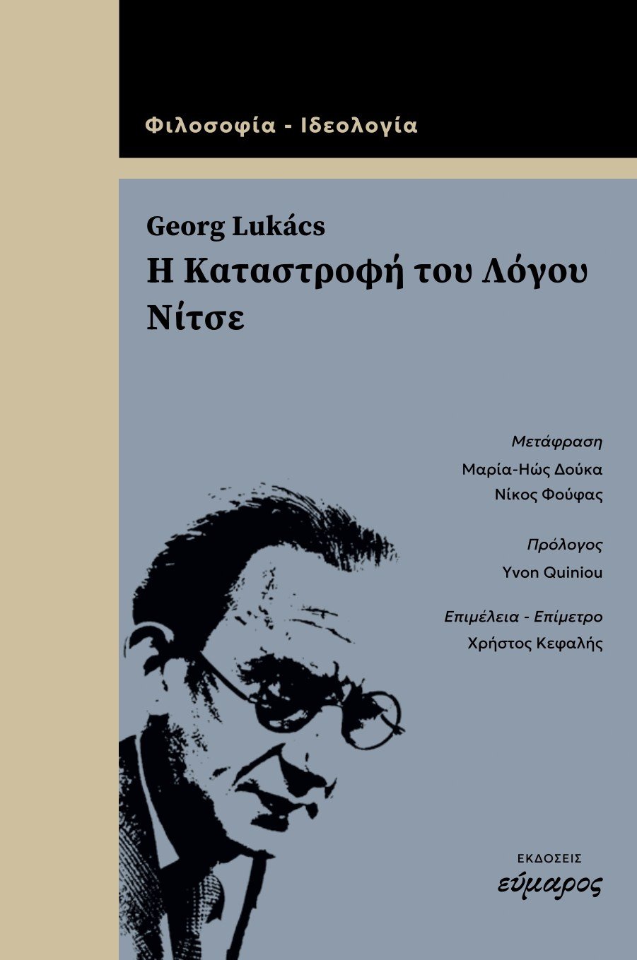 Η καταστροφή του λόγου / Νίτσε