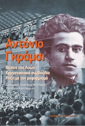 Θέσεις της Λυών - Εργοστασιακά συμβούλια - Ρήξη με τον ρεφορμισμό