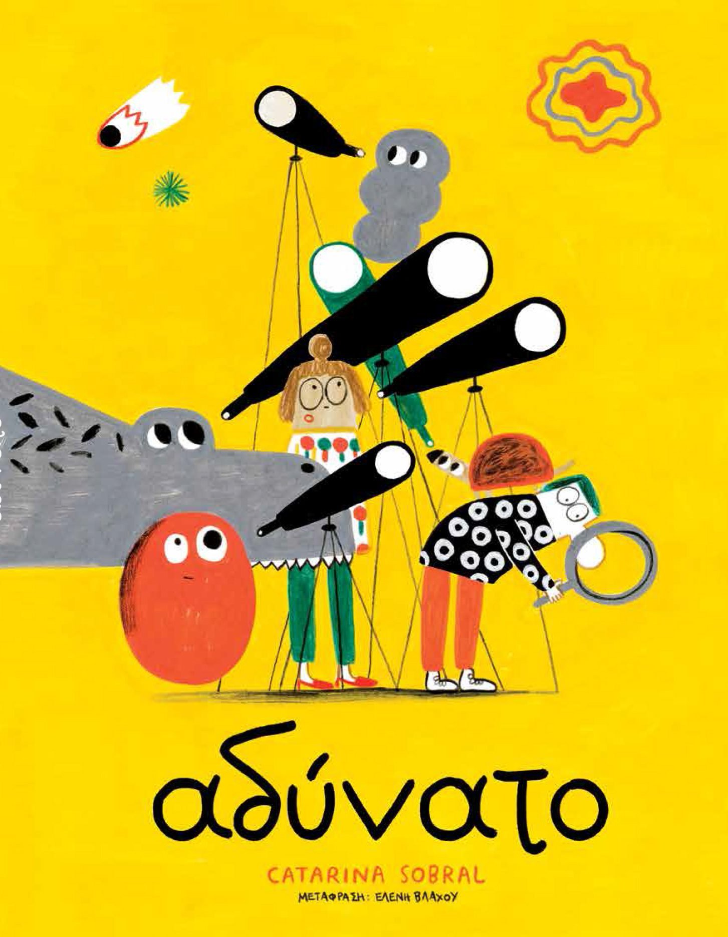 Αδύνατο