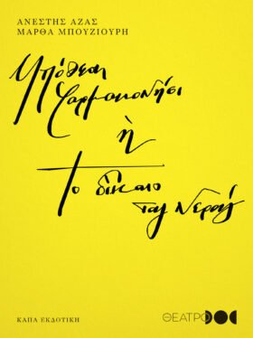 Υπόθεση Φαρμακονήσι