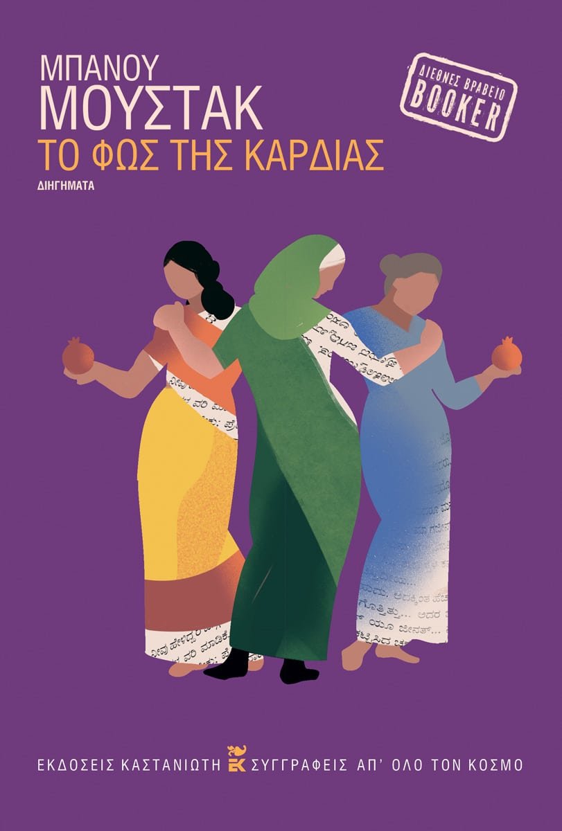 Το φως της καρδιάς