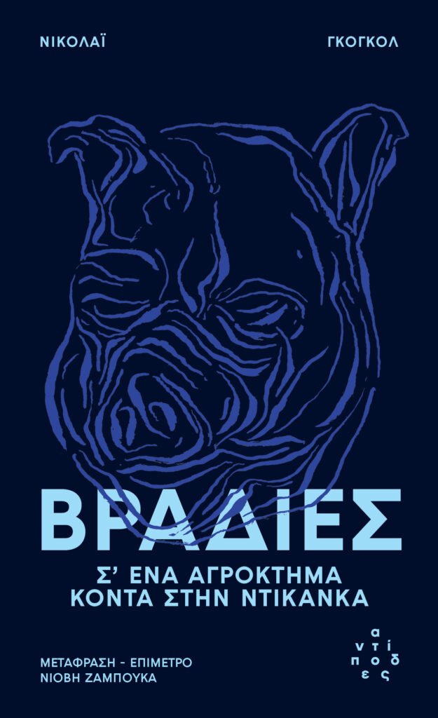 Βραδιές