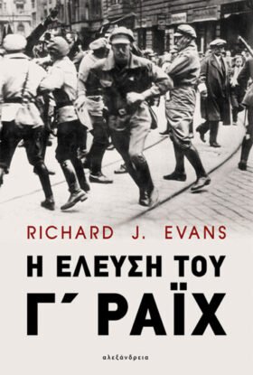 Η έλευση του Γ΄ Ράιχ