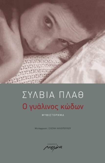 Ο γυάλινος κώδων
