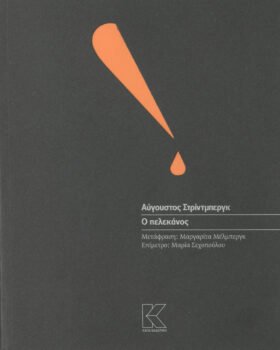 Ο πελεκάνος