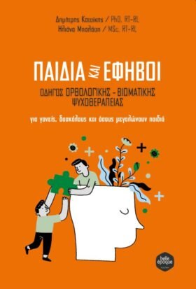 Παιδιά και έφηβοι