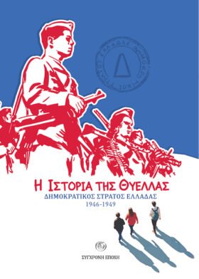 Η ιστορία της θύελλας