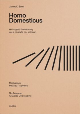 Homo Domesticus