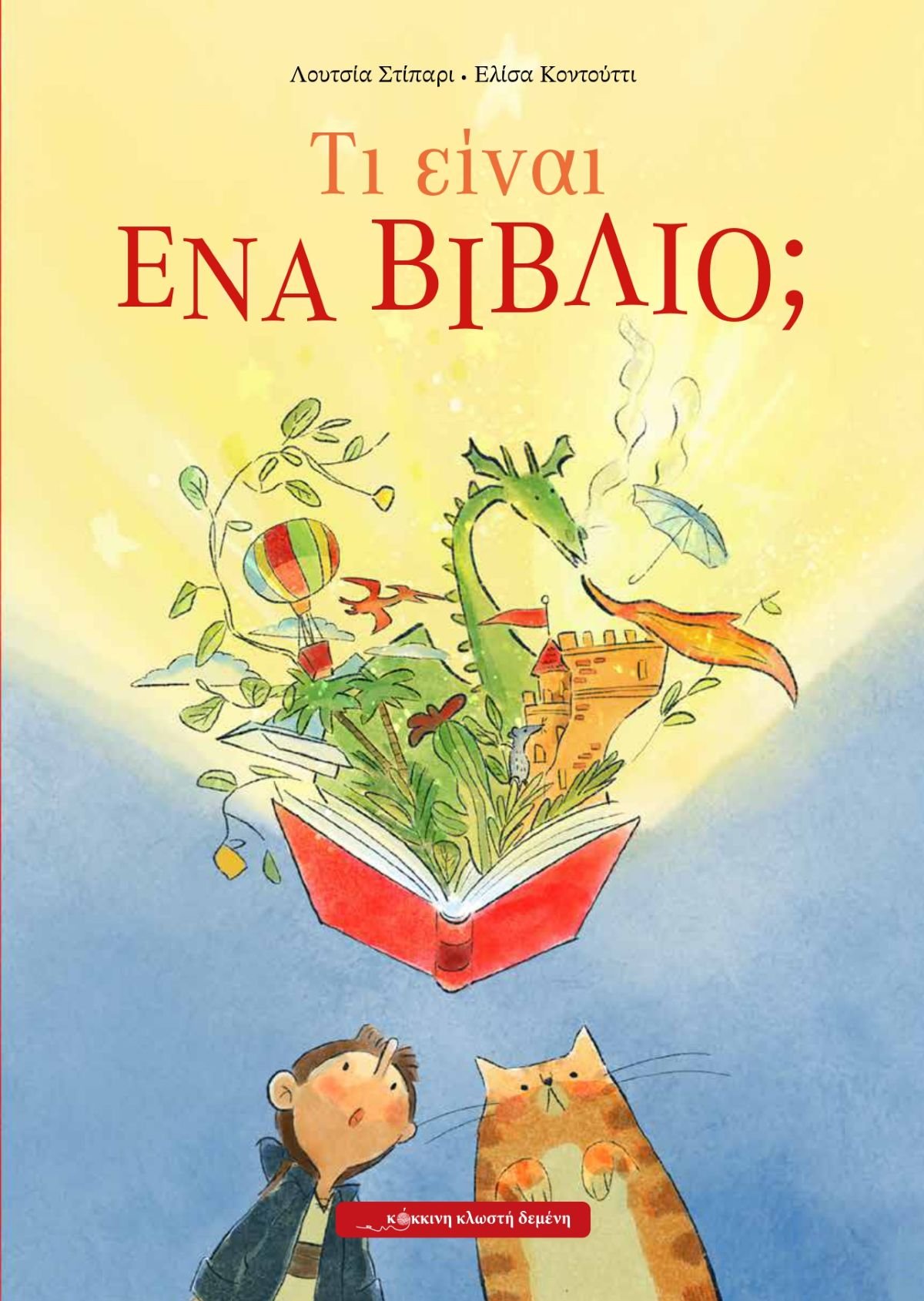 Τι είναι ένα βιβλίο;