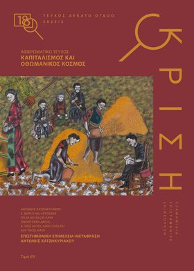 Κρίση τ.18