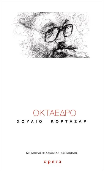 Οκτάεδρο