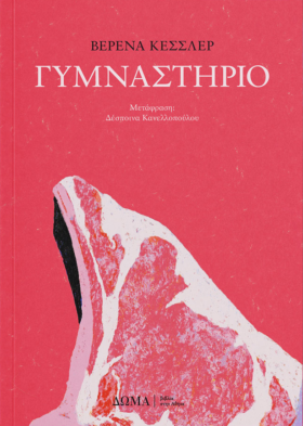 Γυμναστήριο