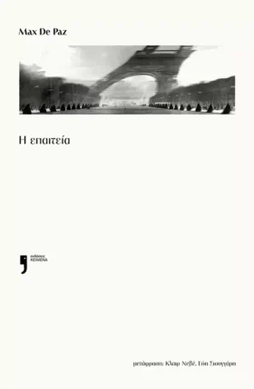 Η επαιτεία